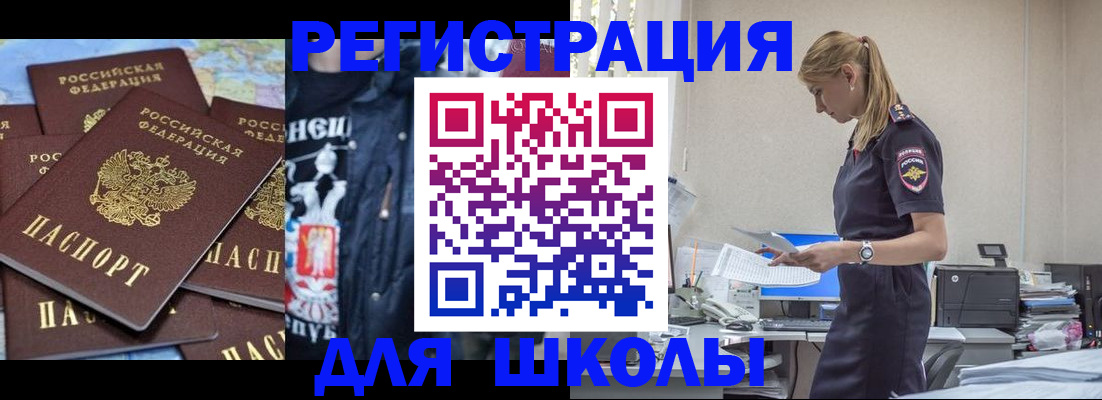 регистрация для школы в Марксе