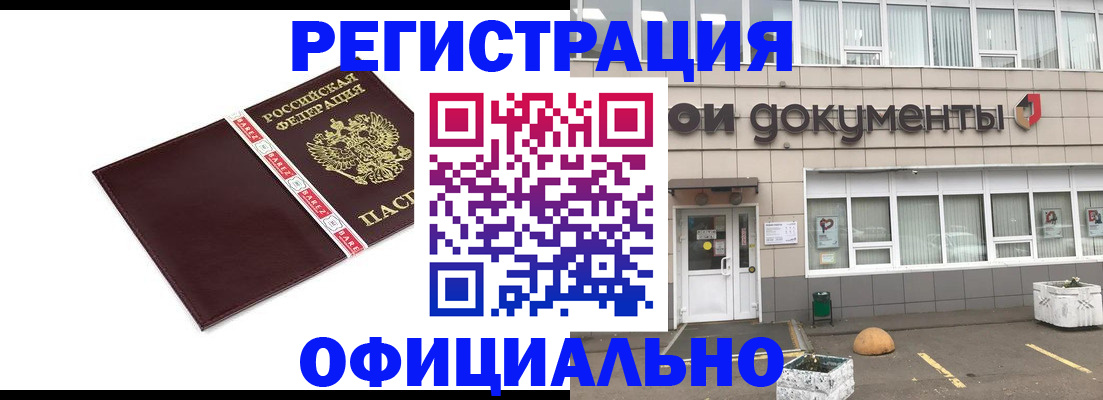 временная регистрация для всех в Марксе